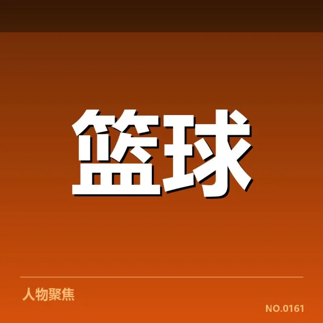 三分球战术演变背后，球队战略布局与规则调整引发的思考