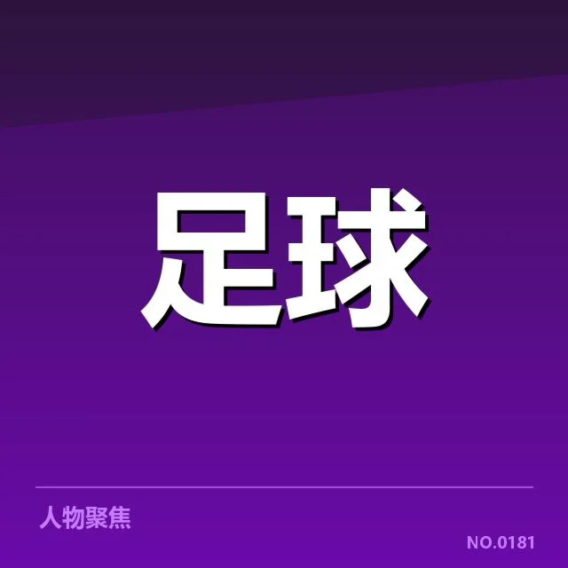 确认的比赛成绩与关键赛事