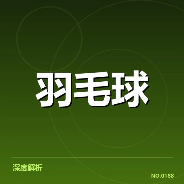 中国羽毛球队已确认赛程及对手名单