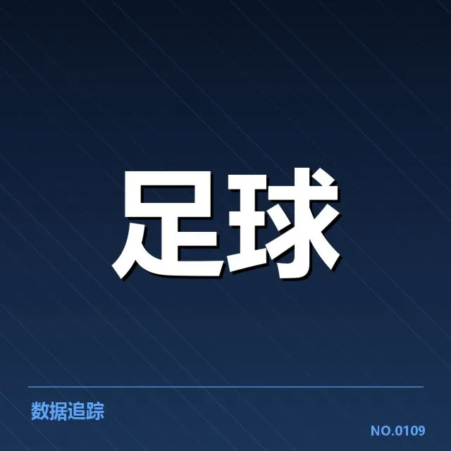 已确认的成都蓉城提拔名单与赛程安排