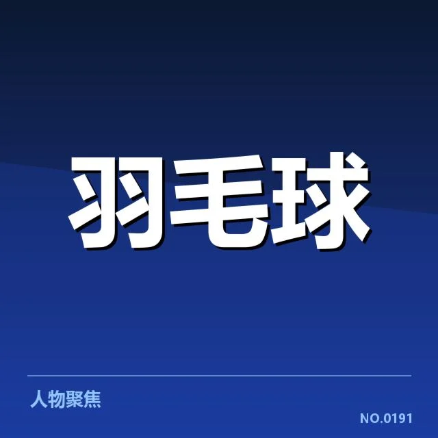 林丹胜场数据与赛事具体表现