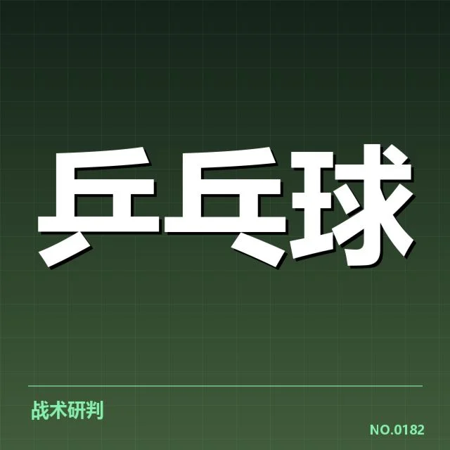最新确认的乒超排名及赛程安排