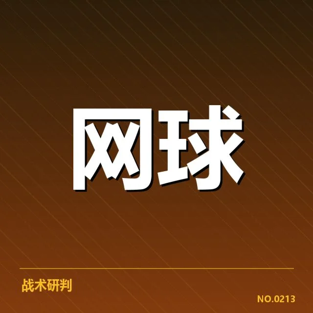 郑钦文复出:身体状况与竞技状态存疑问